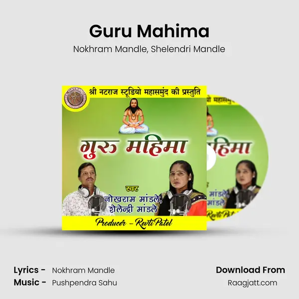 Guru Mahima mp3 song