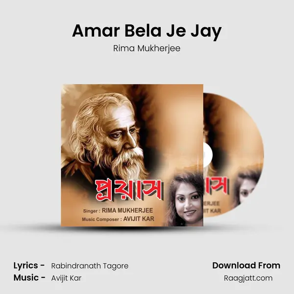 Amar Bela Je Jay mp3 song