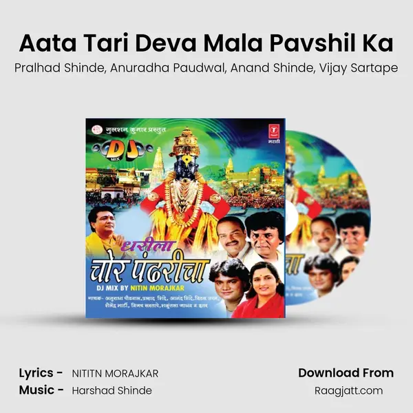 Aata Tari Deva Mala Pavshil Ka mp3 song