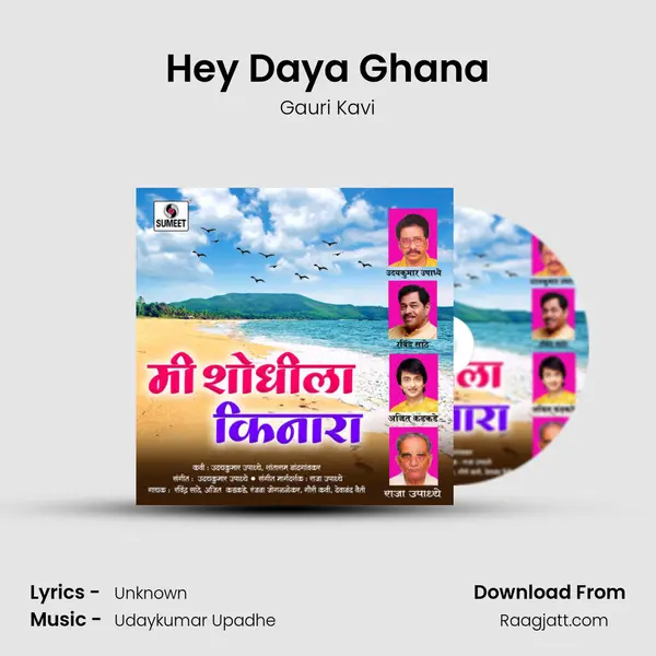 Hey Daya Ghana - Gauri Kavi album cover 