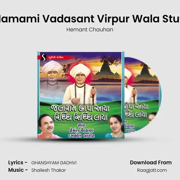 Namami Vadasant Virpur Wala Stuti mp3 song