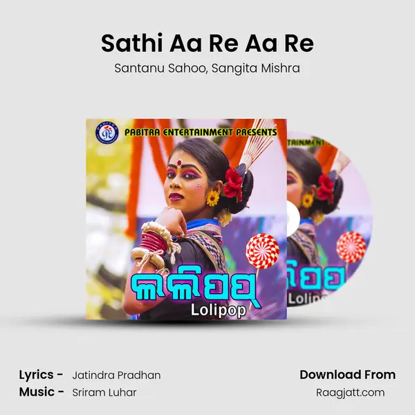 Sathi Aa Re Aa Re mp3 song