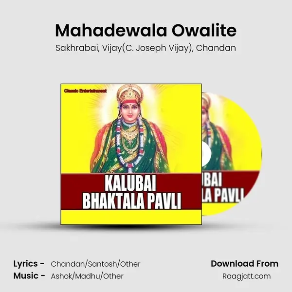 Mahadewala Owalite mp3 song