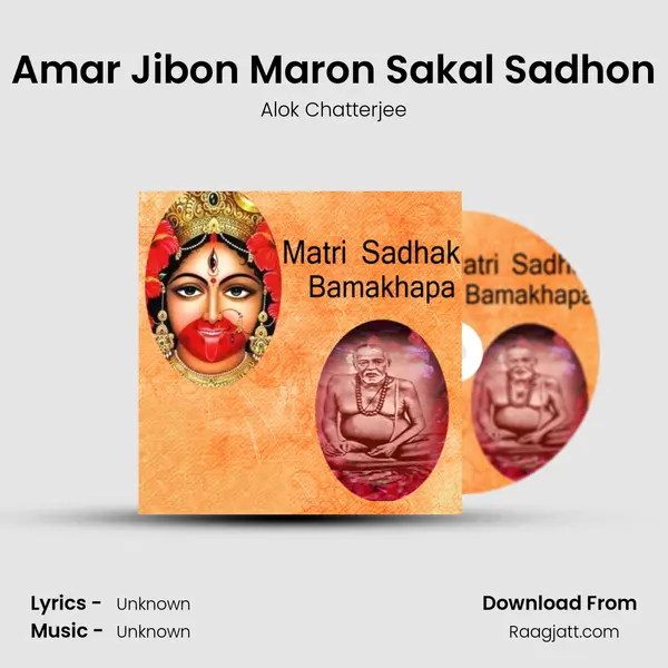 Amar Jibon Maron Sakal Sadhon - Alok Chatterjee album cover 