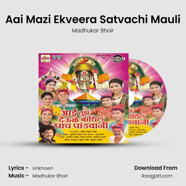 Aai Mazi Ekveera Satvachi Mauli - Madhukar Bhoir album cover 