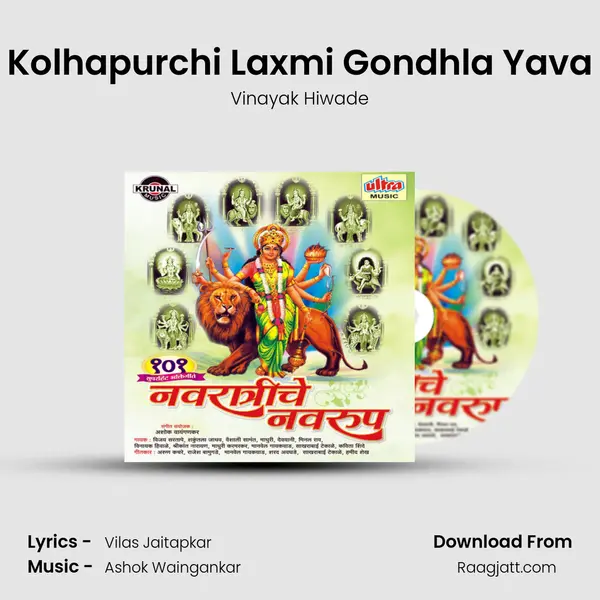 Kolhapurchi Laxmi Gondhla Yava - Vinayak Hiwade album cover 