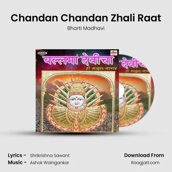 Chandan Chandan Zhali Raat mp3 song