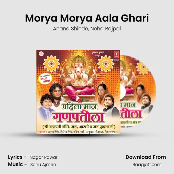 Morya Morya Aala Ghari mp3 song