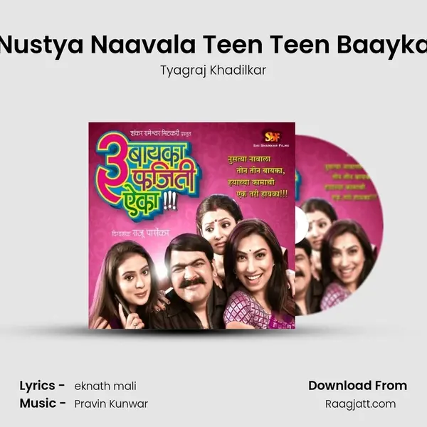 Nustya Naavala Teen Teen Baayka mp3 song