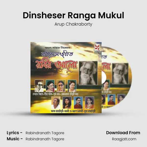 Dinsheser Ranga Mukul mp3 song