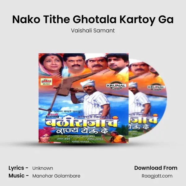 Nako Tithe Ghotala Kartoy Ga - Vaishali Samant album cover 