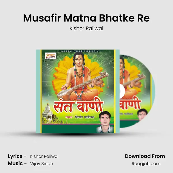 Musafir Matna Bhatke Re mp3 song