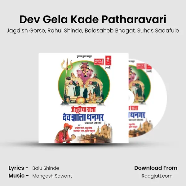 Dev Gela Kade Patharavari mp3 song