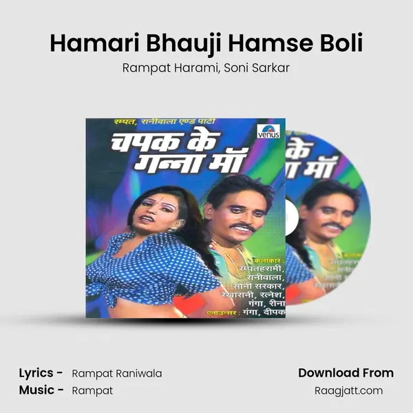 Hamari Bhauji Hamse Boli mp3 song