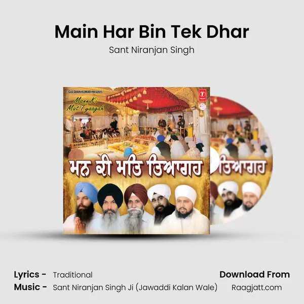 Main Har Bin Tek Dhar mp3 song