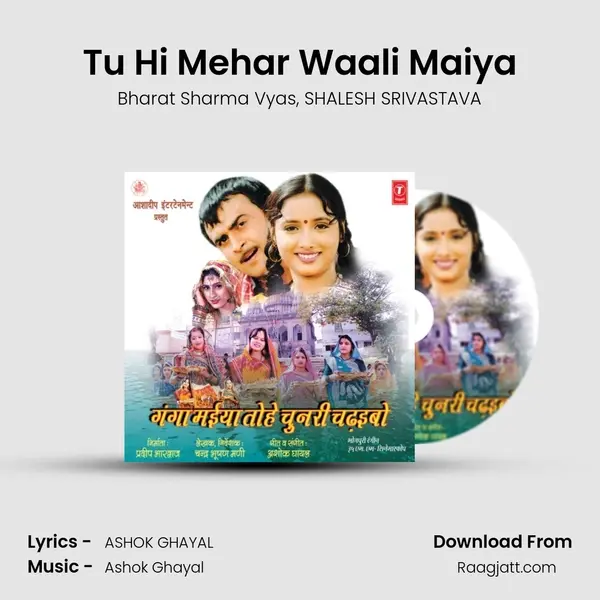 Tu Hi Mehar Waali Maiya mp3 song