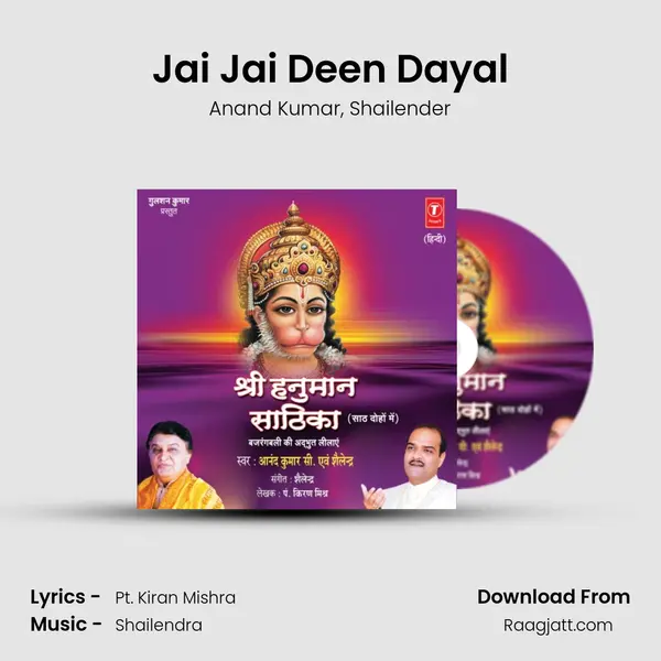 Jai Jai Deen Dayal mp3 song