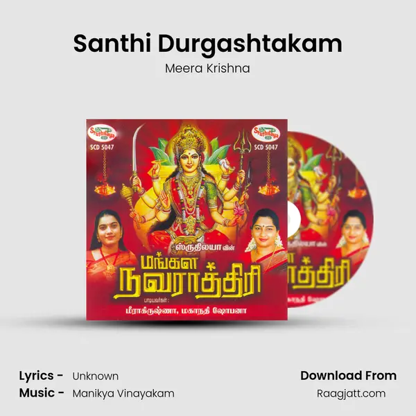 Santhi Durgashtakam mp3 song