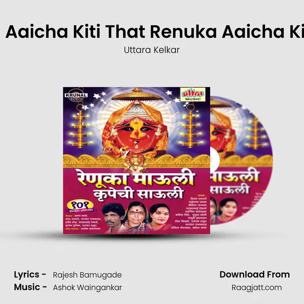 Mazya Aaicha Kiti That Renuka Aaicha Kiti That - Uttara Kelkar album cover 