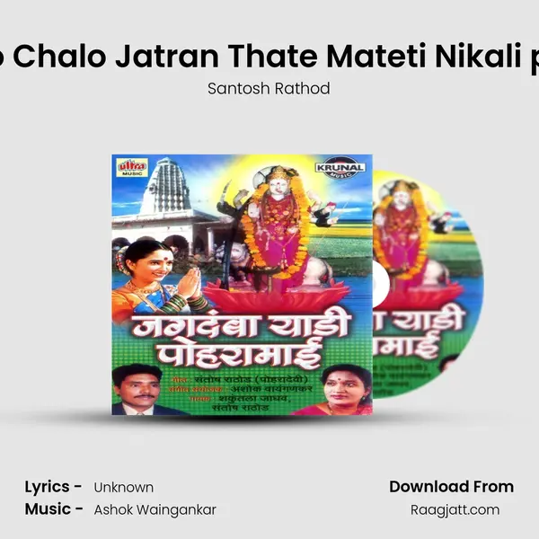 Chalo Chalo Jatran Thate Mateti Nikali palkhi - Santosh Rathod album cover 