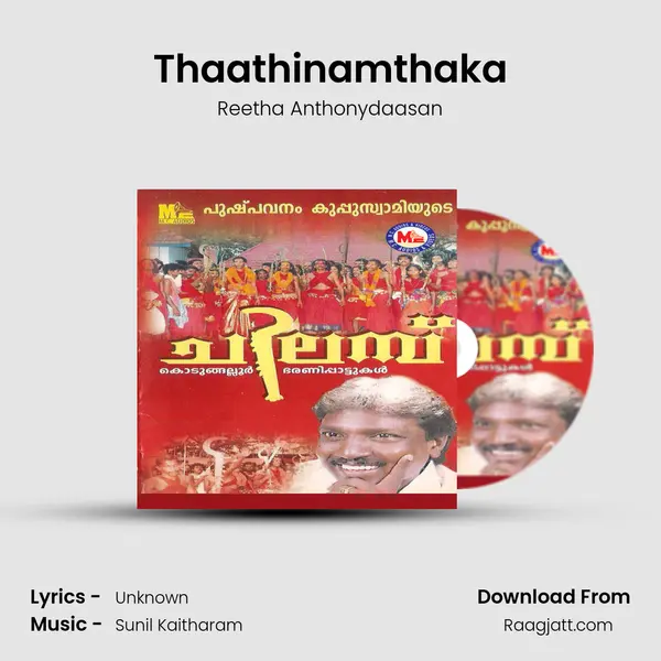 Thaathinamthaka mp3 song