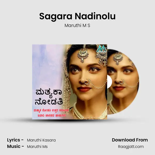 Sagara Nadinolu - Maruthi M S album cover 