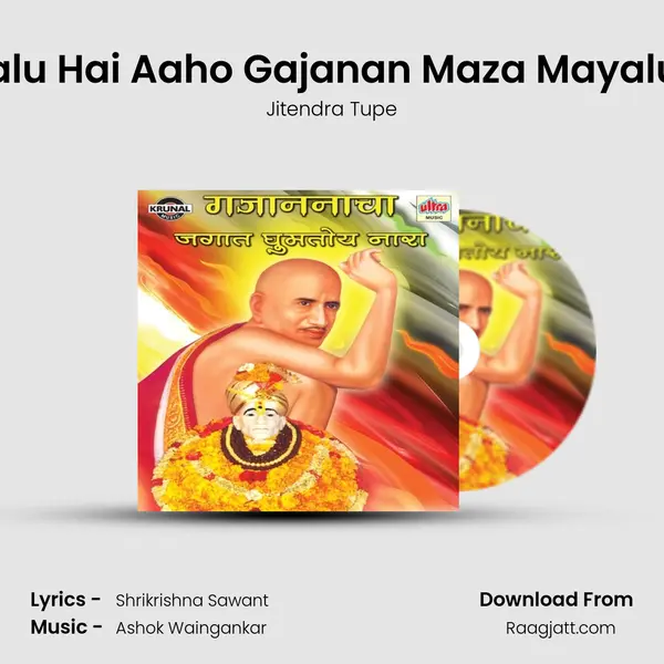 Dayalu Hai Aaho Gajanan Maza Mayalu Hai mp3 song