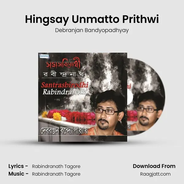 Hingsay Unmatto Prithwi - Debranjan Bandyopadhyay album cover 