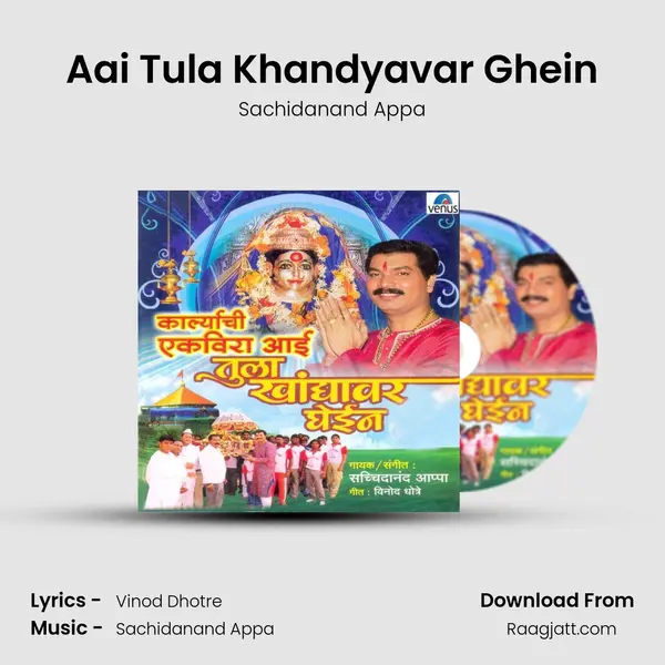 Aai Tula Khandyavar Ghein - Sachidanand Appa album cover 