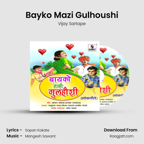 Bayko Mazi Gulhoushi - Vijay Sartape album cover 