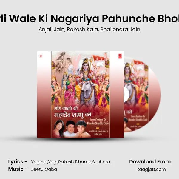 Murli Wale Ki Nagariya Pahunche Bhole Ji mp3 song