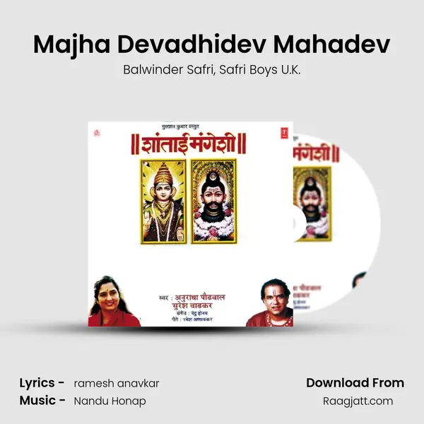 Majha Devadhidev Mahadev mp3 song