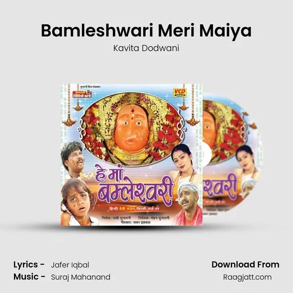 Bamleshwari Meri Maiya - Kavita Dodwani album cover 