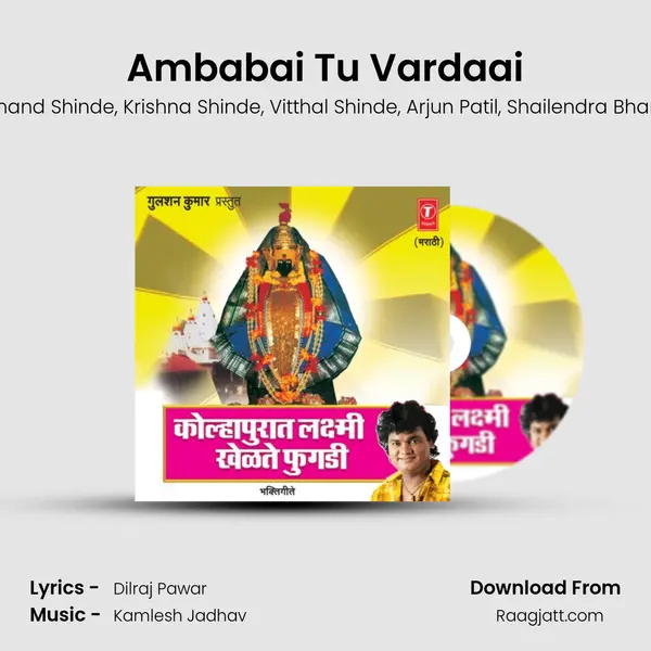 Ambabai Tu Vardaai mp3 song