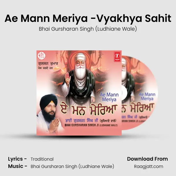 Ae Mann Meriya -Vyakhya Sahit mp3 song