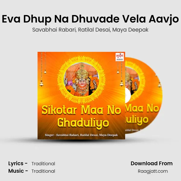 Eva Dhup Na Dhuvade Vela Aavjo mp3 song