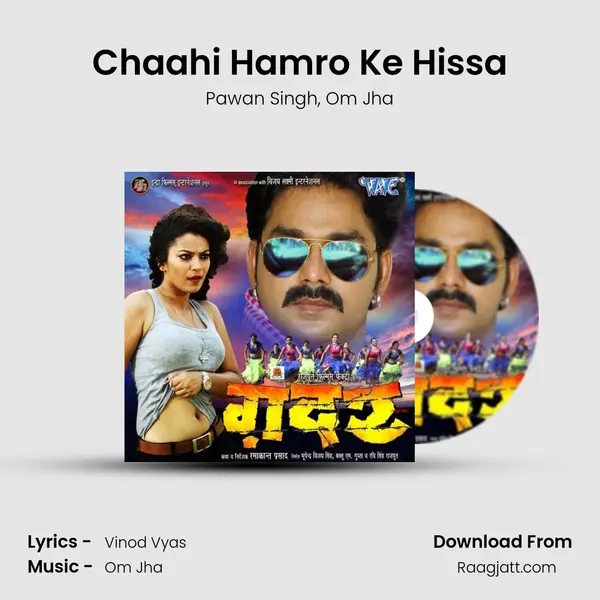 Chaahi Hamro Ke Hissa mp3 song