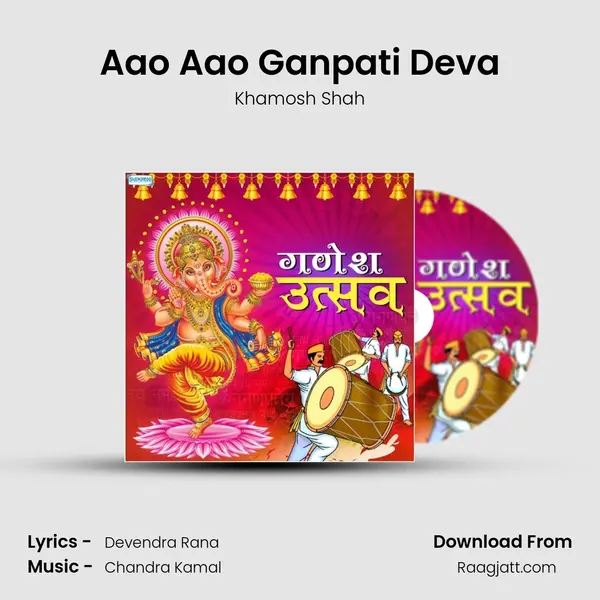 Aao Aao Ganpati Deva mp3 song