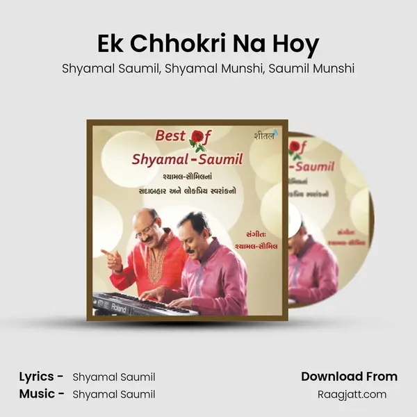 Ek Chhokri Na Hoy - Shyamal Saumil album cover 