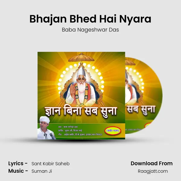 Bhajan Bhed Hai Nyara mp3 song