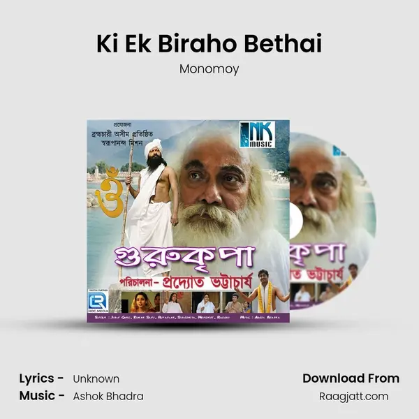 Ki Ek Biraho Bethai - Monomoy mp3 song