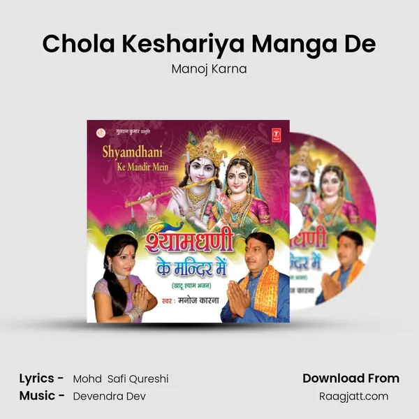 Chola Keshariya Manga De mp3 song