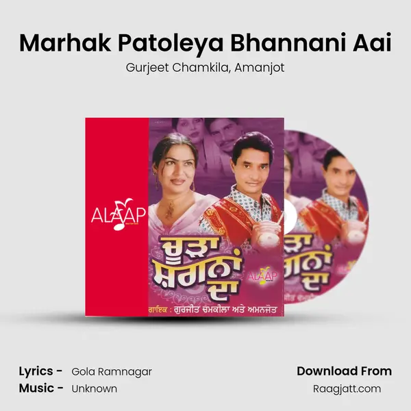 Marhak Patoleya Bhannani Aai mp3 song