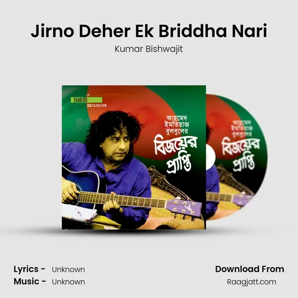 Jirno Deher Ek Briddha Nari mp3 song