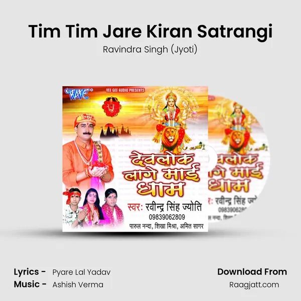 Tim Tim Jare Kiran Satrangi mp3 song