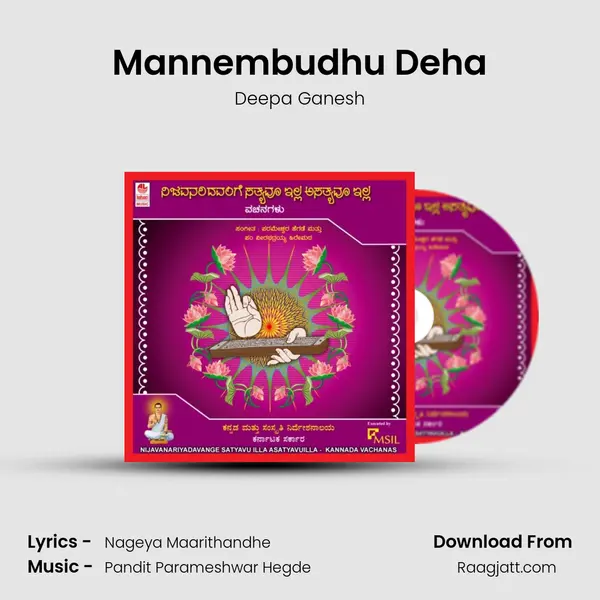 Mannembudhu Deha - Deepa Ganesh album cover 