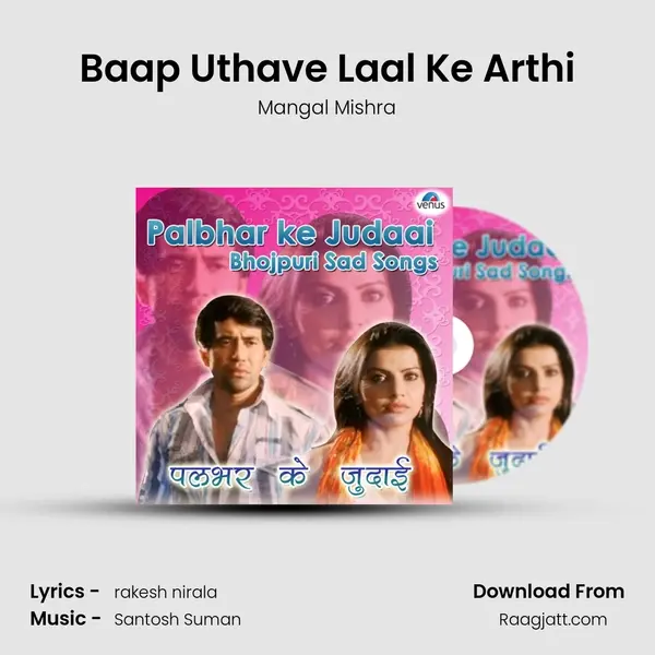 Baap Uthave Laal Ke Arthi - Mangal Mishra album cover 