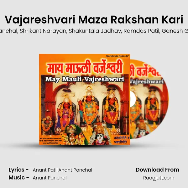 Vajareshvari Maza Rakshan Kari - Shahikant Mumbare album cover 