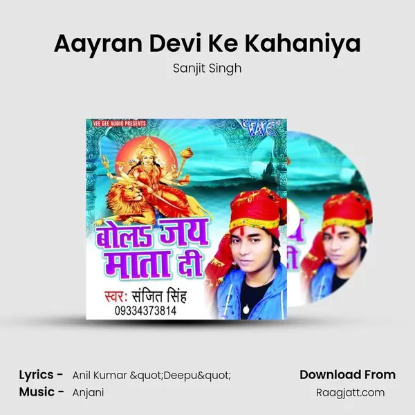 Aayran Devi Ke Kahaniya - Sanjit Singh album cover 