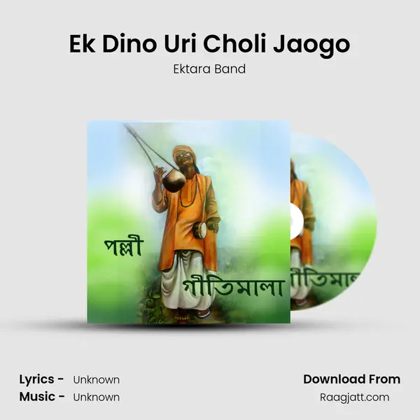 Ek Dino Uri Choli Jaogo - Ektara Band album cover 